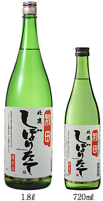 北鹿　しぼりたて