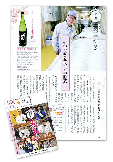 さきがけ情報誌「郷」へに掲載されました。