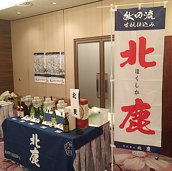秋田の酒きき酒会