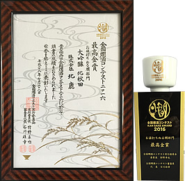 「全国燗酒コンテスト2016」の表彰イベント