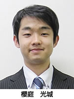 櫻庭　光城