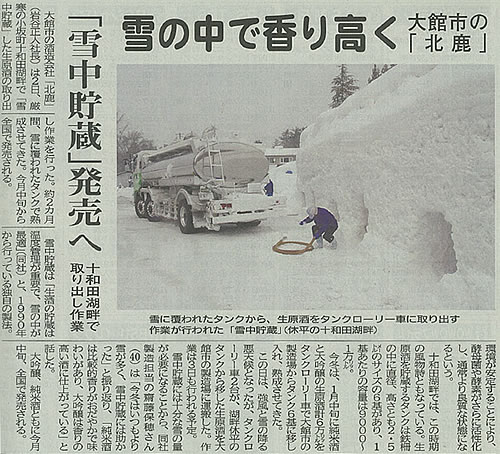 本年も「雪中貯蔵」の取り出し作業が地元新聞やテレビニュース番組で取り上げられました。