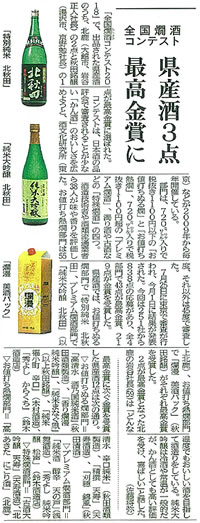 秋田さきがけ8/3（金）付