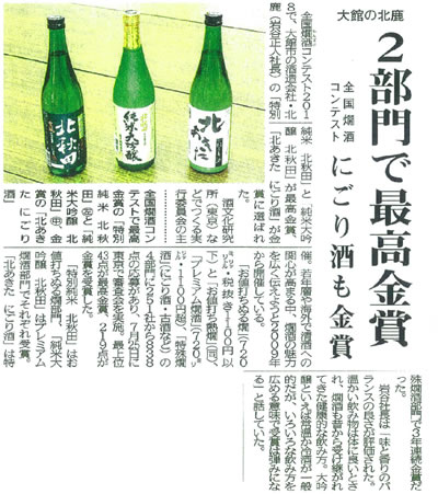 北鹿新聞8/4（土）付