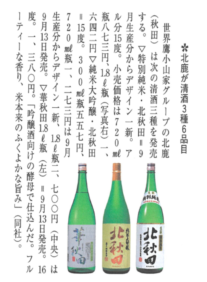 北秋田純米吟原酒ひやおろし